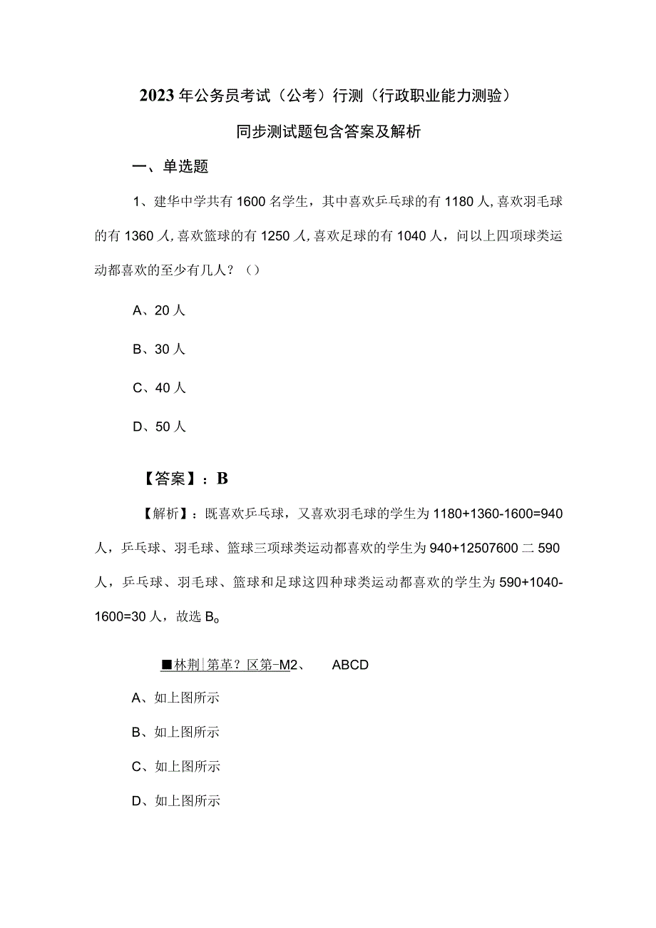 2023年公务员考试公考行测行政职业能力测验同步测试题包含答案及解析.docx_第1页