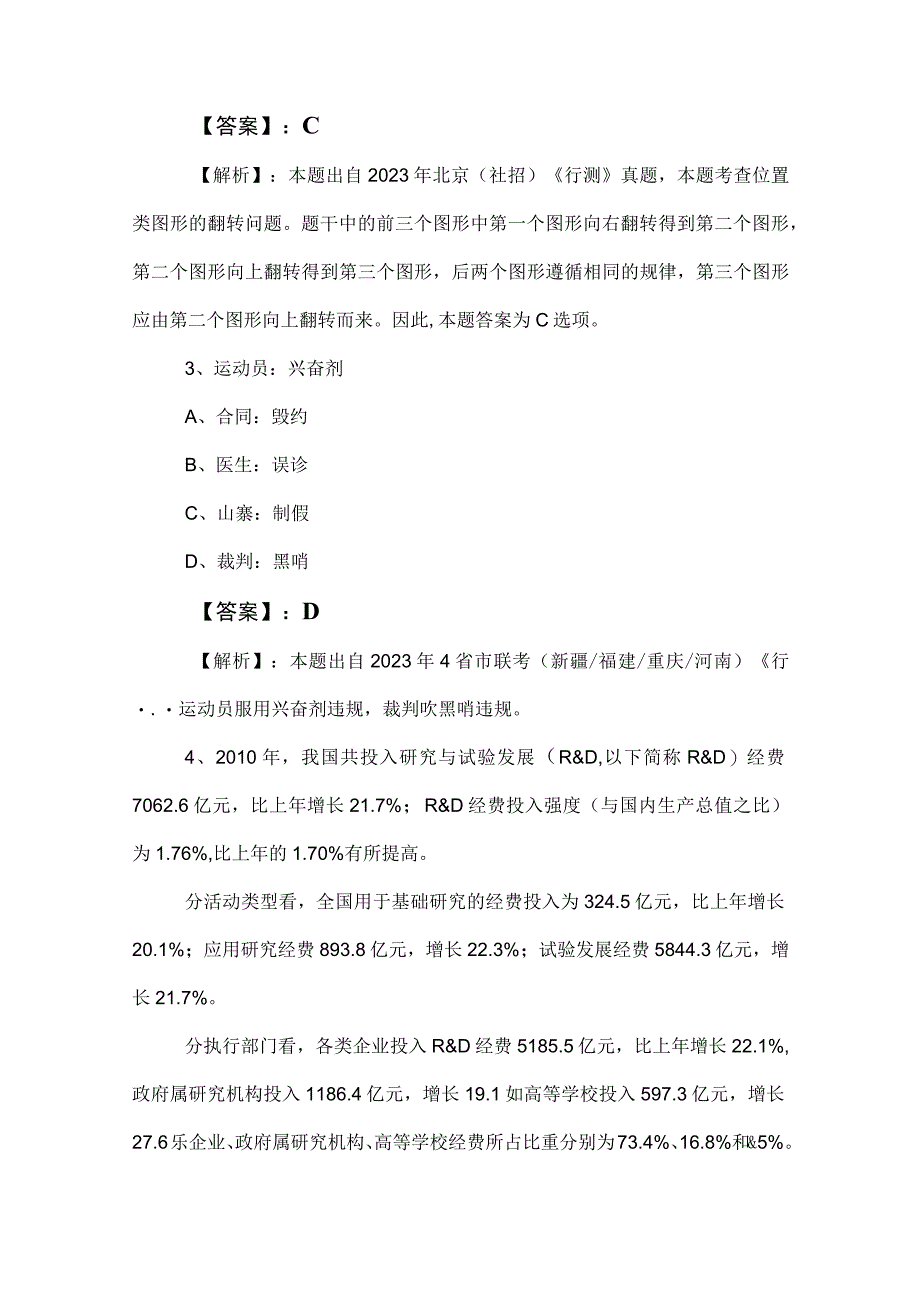 2023年公务员考试公考行测行政职业能力测验同步测试题包含答案及解析.docx_第2页