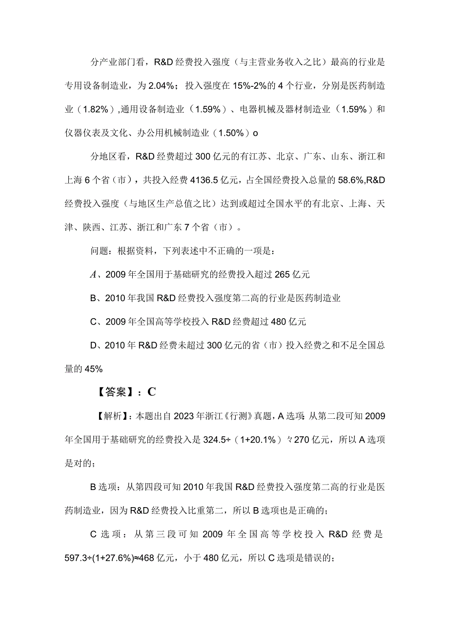 2023年公务员考试公考行测行政职业能力测验同步测试题包含答案及解析.docx_第3页