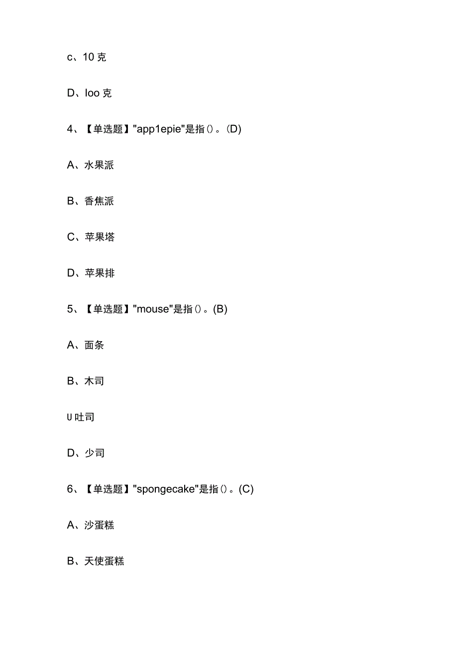 2023年湖北西式面点师技师考试内部摸底题库含答案.docx_第2页