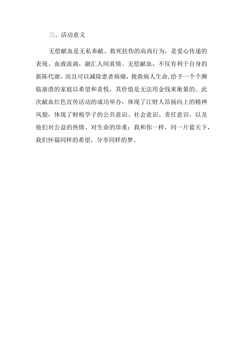 2023年无偿献血活动总结 篇1.docx_第3页