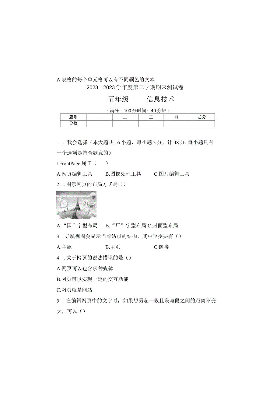 20232023学年度第二学期五年级信息技术期末测试卷及答案含三套题1.docx_第2页