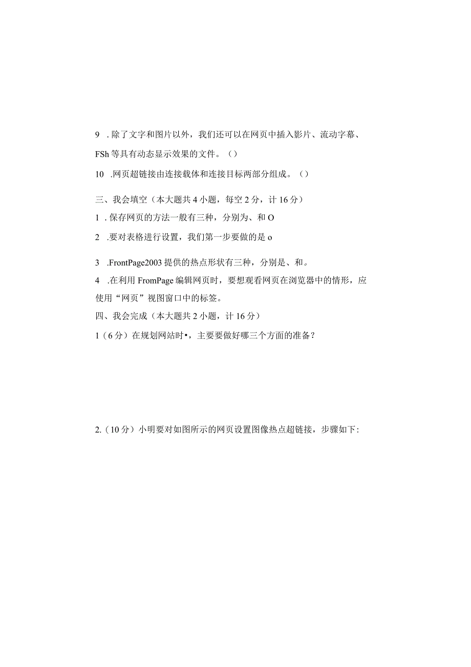 20232023学年度第二学期五年级信息技术期末测试卷及答案含三套题1.docx_第3页