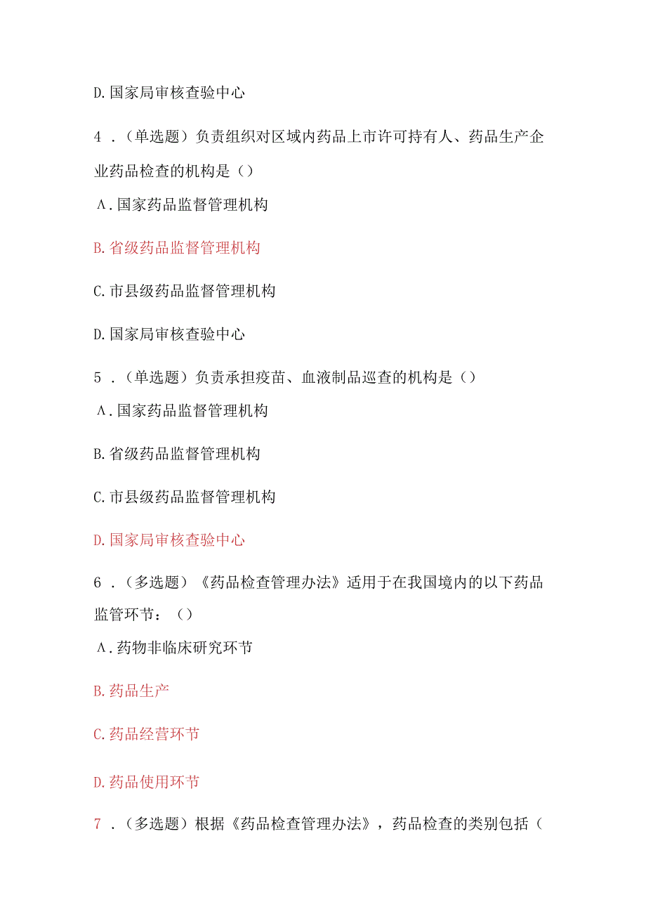 2023年广西执业药师继续教育公需科目考试答案.docx_第2页