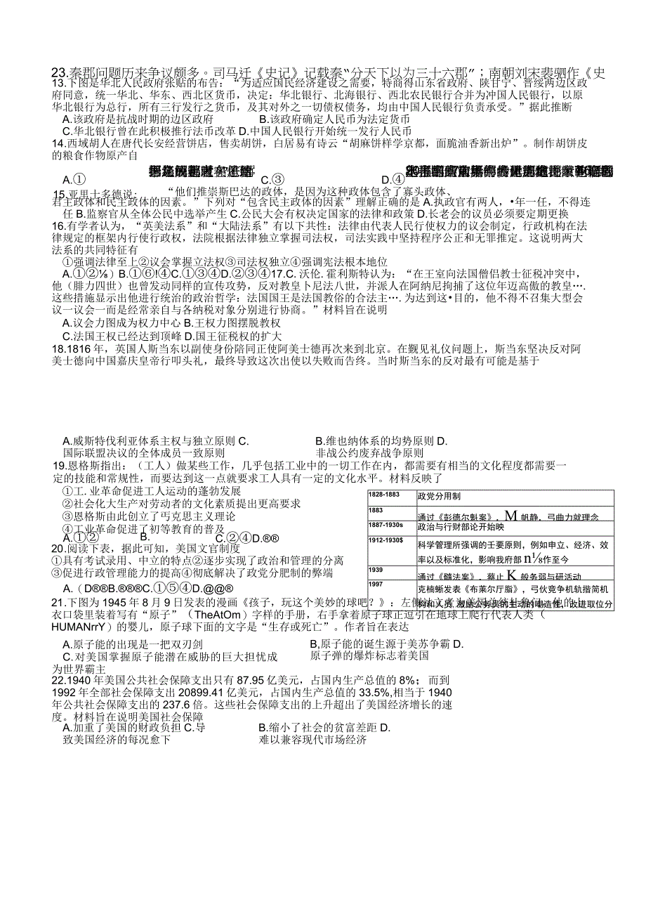 2023复习试题二轮复习——学生——各地联考卷10公开课教案教学设计课件资料.docx_第3页