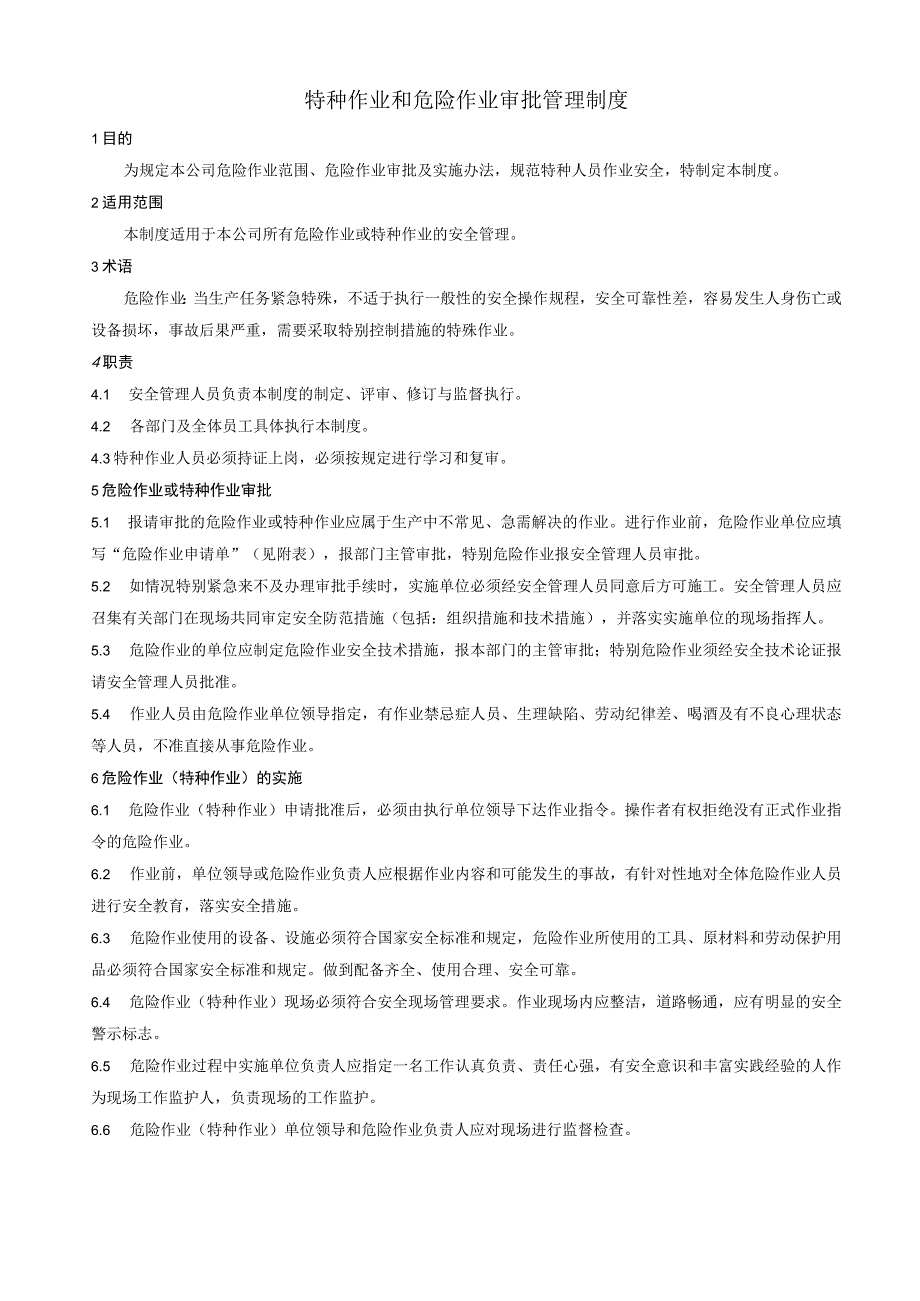 13 特种作业和危险作业审批管理制度报废安全管理制度.docx_第1页