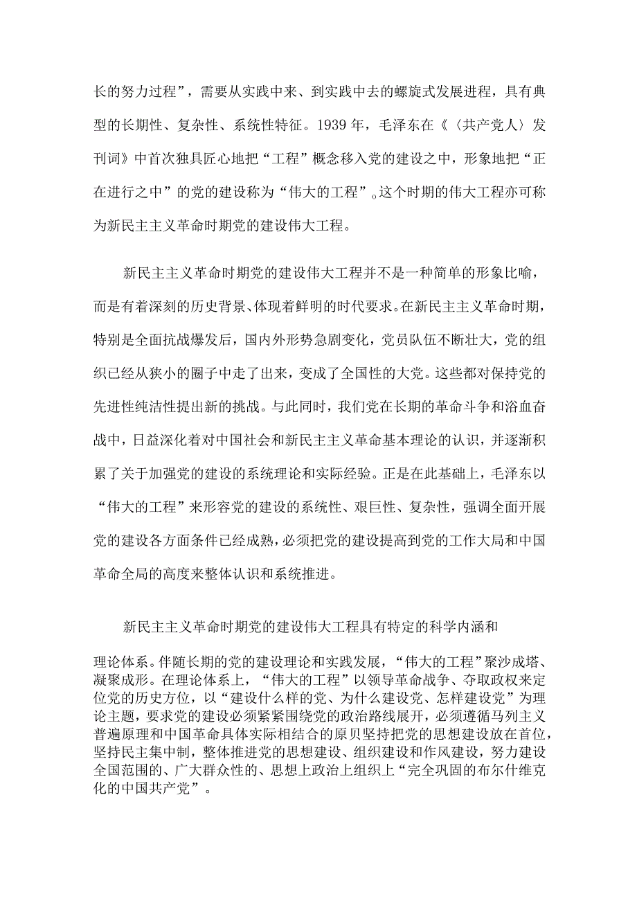 2023年二季度党课讲稿6篇汇编05.docx_第3页