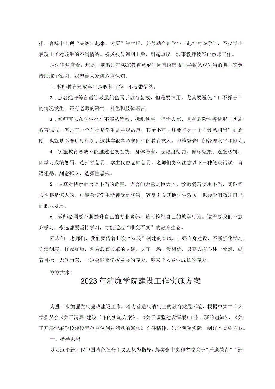 2篇2023年在清廉学校创建工作动员会上的讲话稿2023年清廉学院建设工作实施方案.docx_第2页