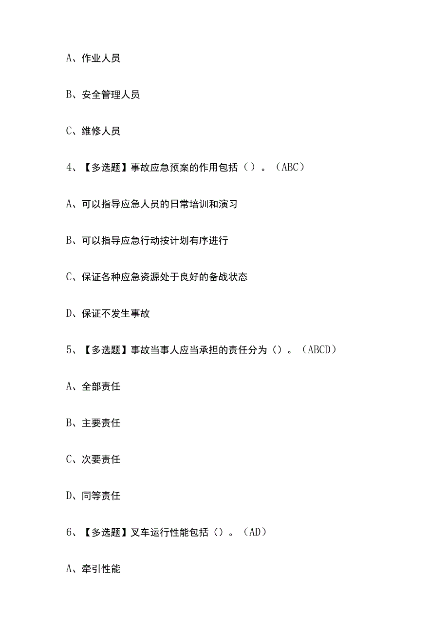 2023年贵州N1叉车司机考试内部摸底题库含答案.docx_第2页