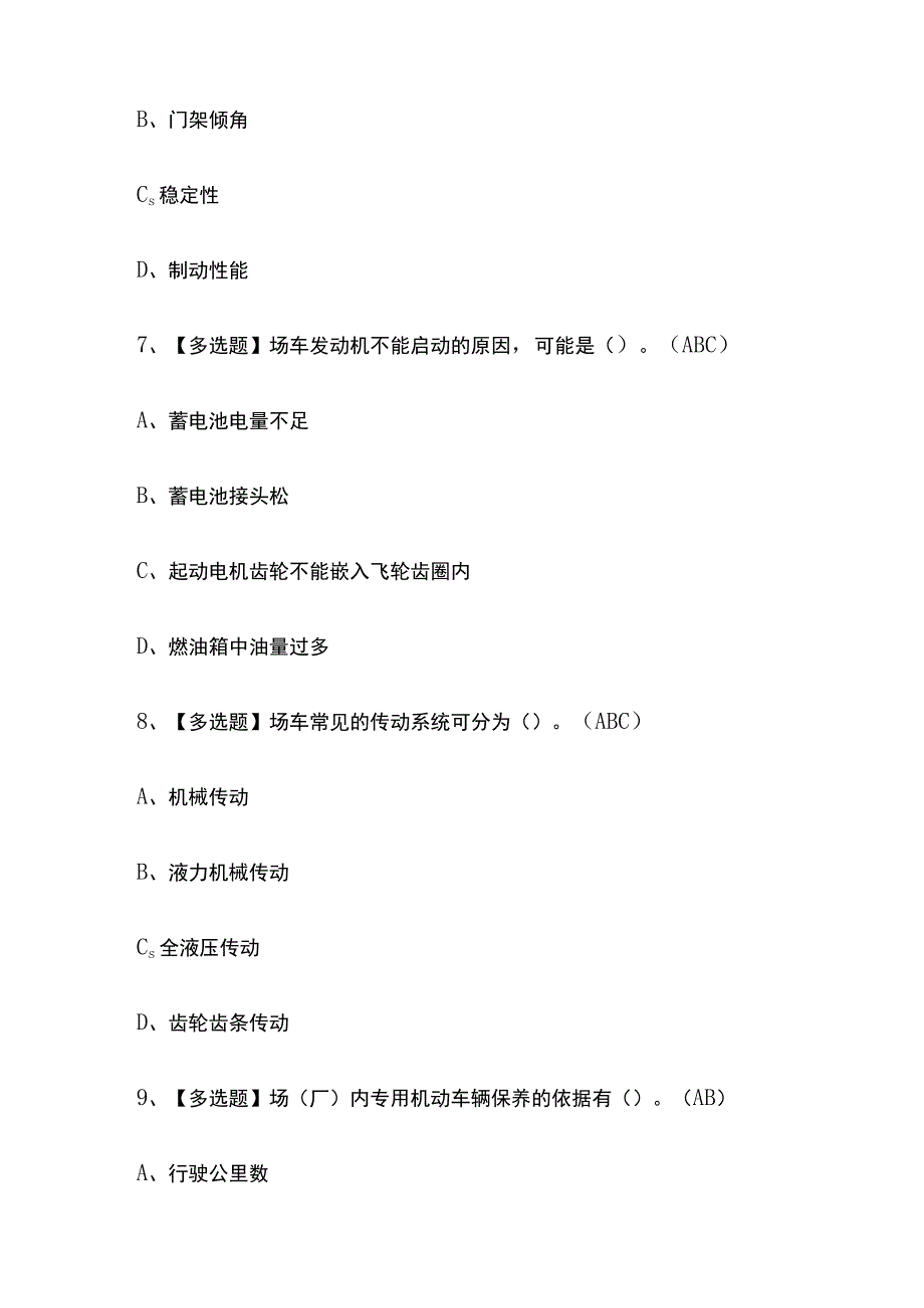 2023年贵州N1叉车司机考试内部摸底题库含答案.docx_第3页