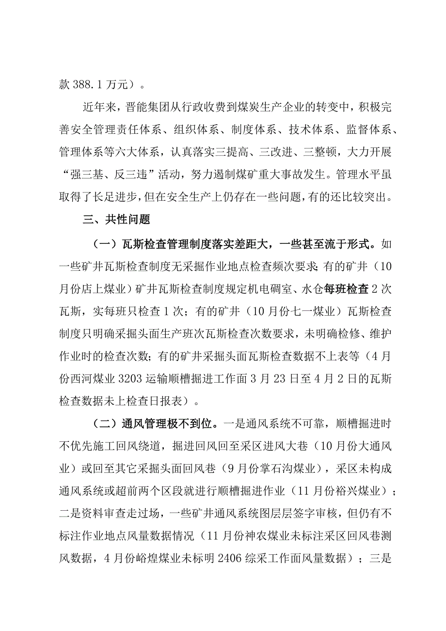 4晋城分局通报材料.docx_第2页