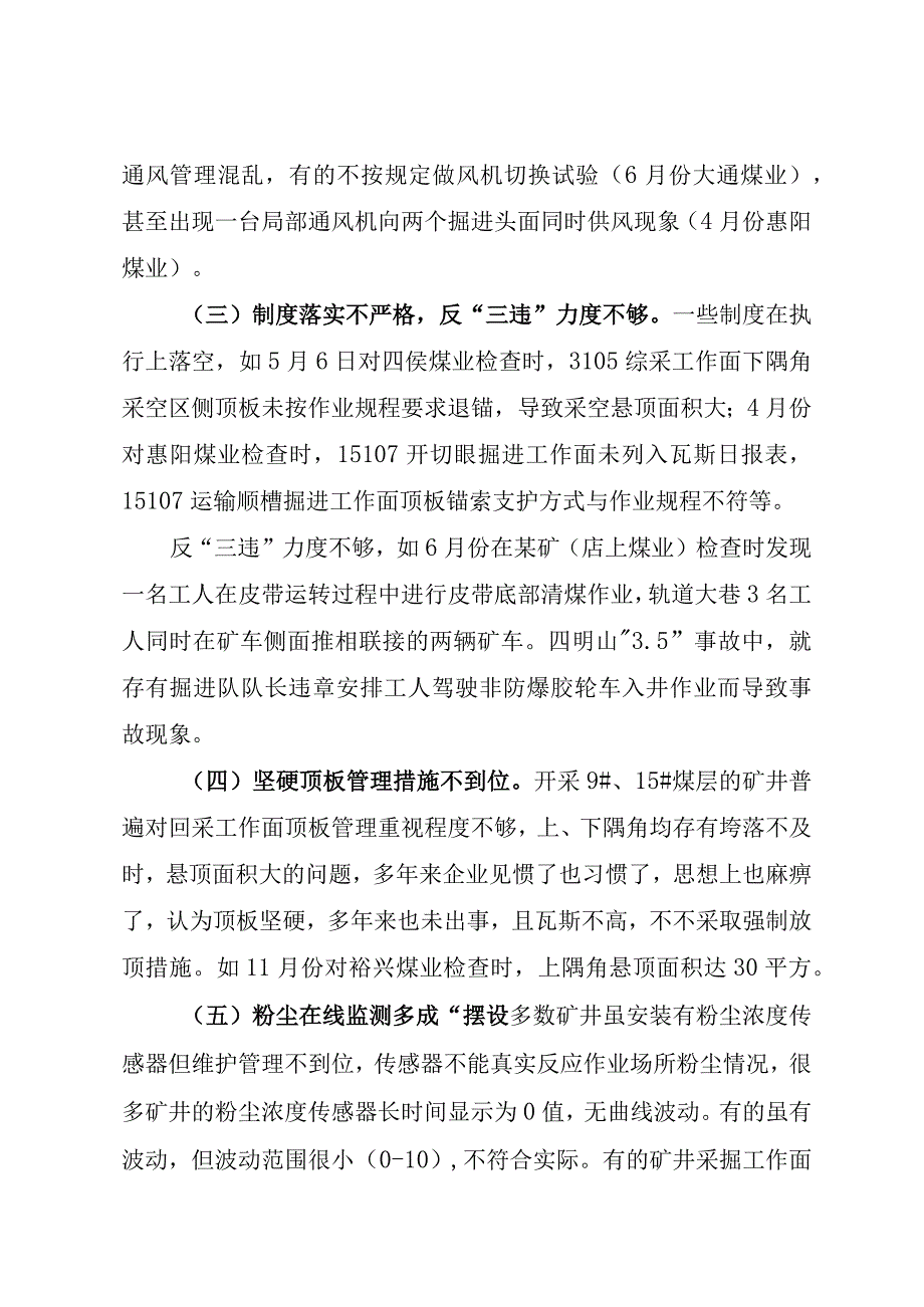 4晋城分局通报材料.docx_第3页