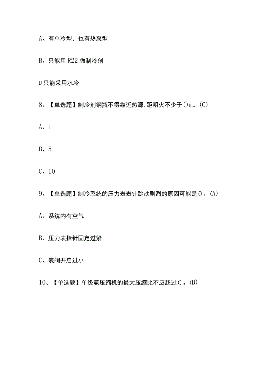 2023年陕西制冷与空调设备运行操作考试内部摸底题库含答案.docx_第3页