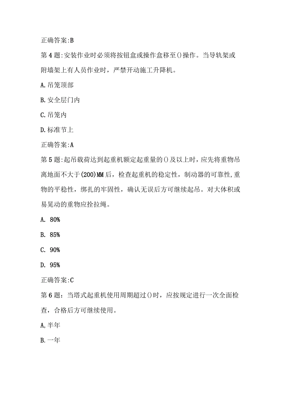 2023建筑八大员安全员考试题库及答案.docx_第3页