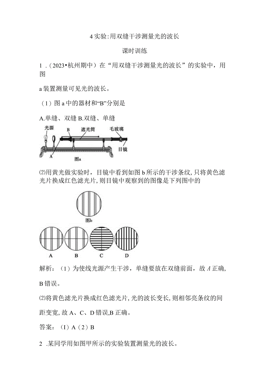 4 实验 用双缝干涉测量光的波长公开课教案教学设计课件资料.docx_第1页