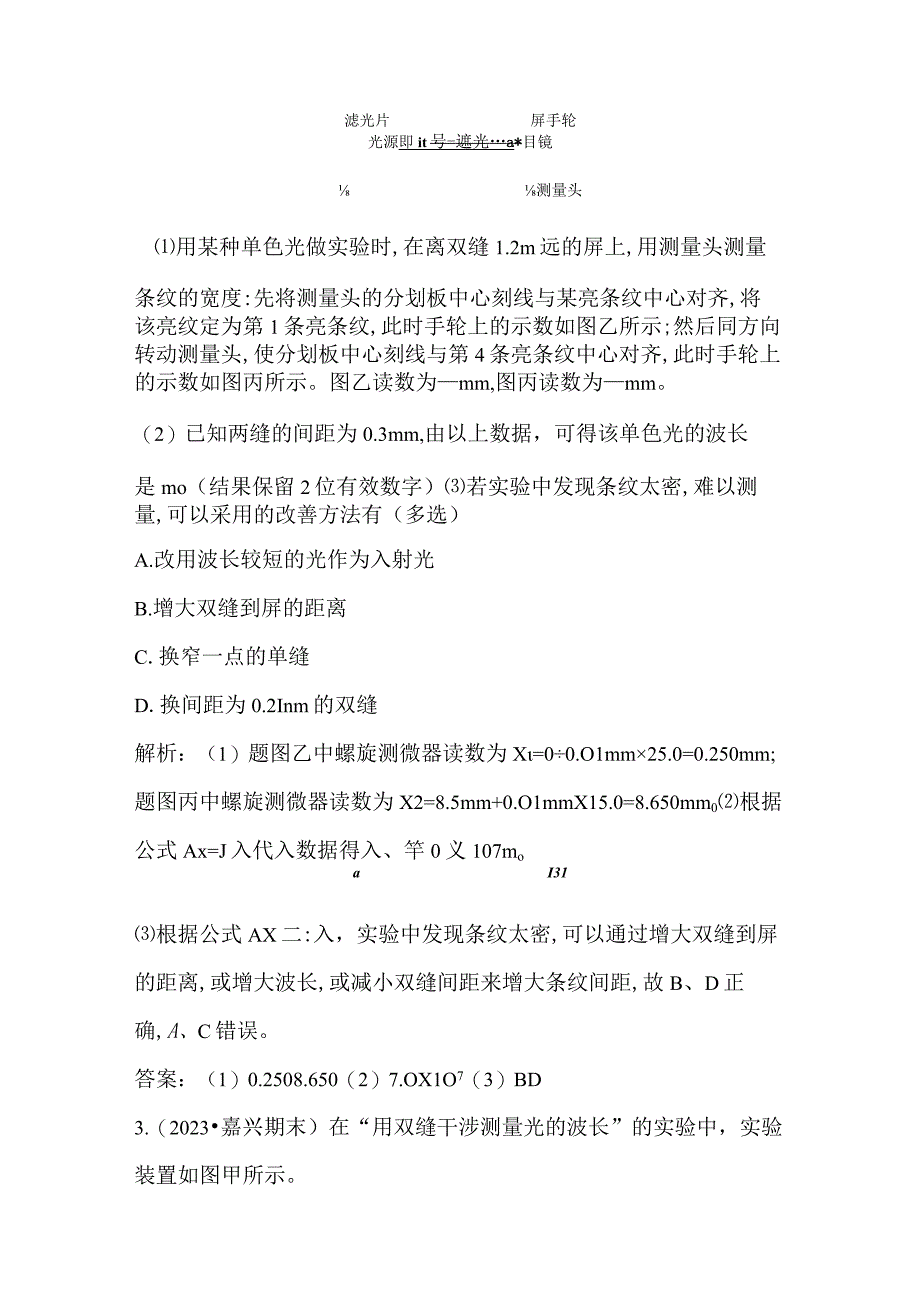 4 实验 用双缝干涉测量光的波长公开课教案教学设计课件资料.docx_第2页