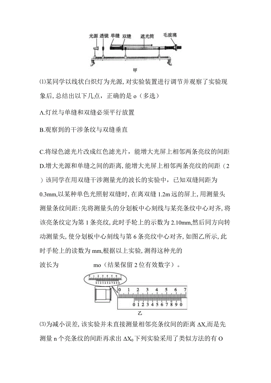 4 实验 用双缝干涉测量光的波长公开课教案教学设计课件资料.docx_第3页