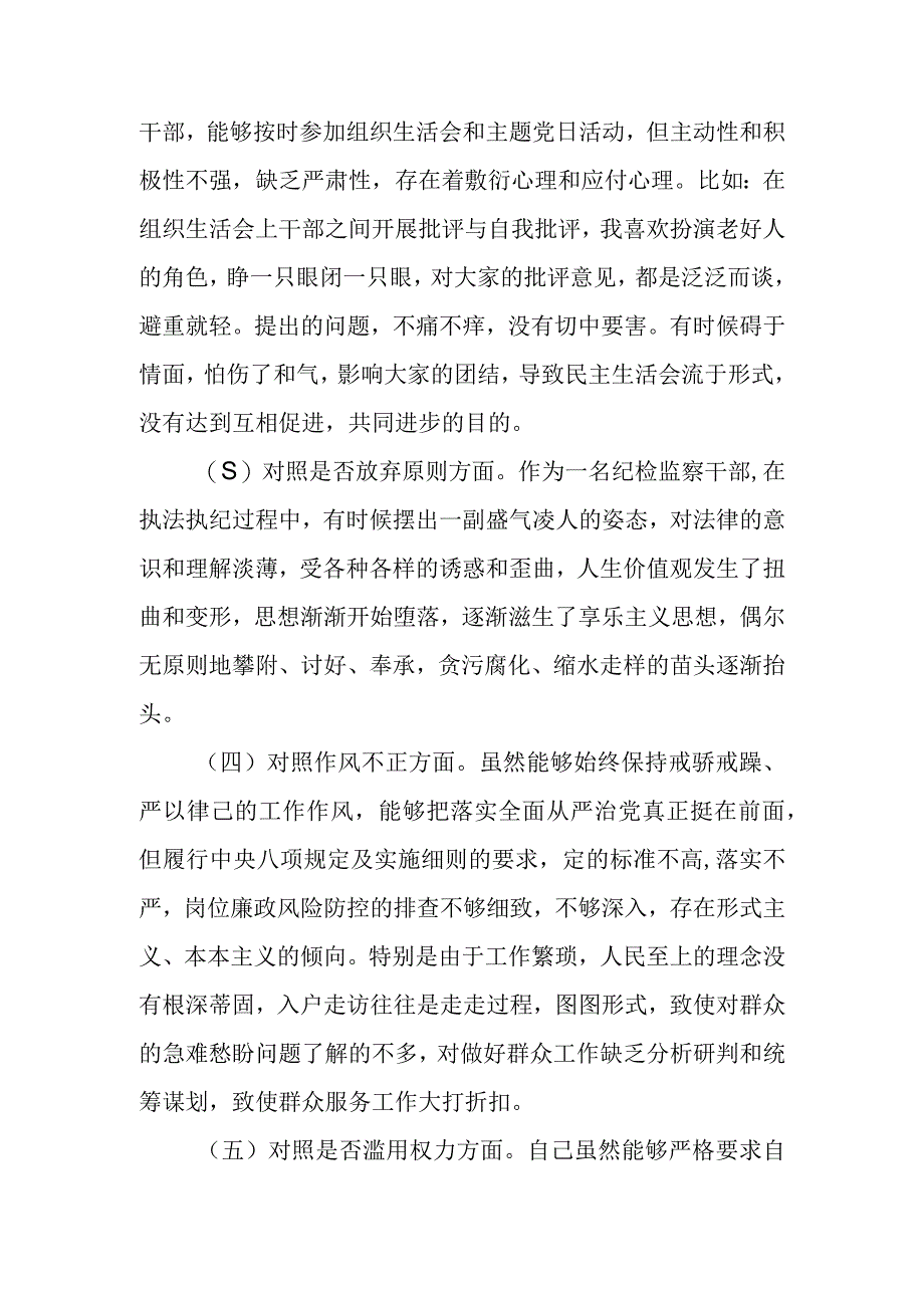 2023年纪检监察干部队伍教育整顿个人对照材料对照信仰缺失等六个方面 四篇.docx_第2页