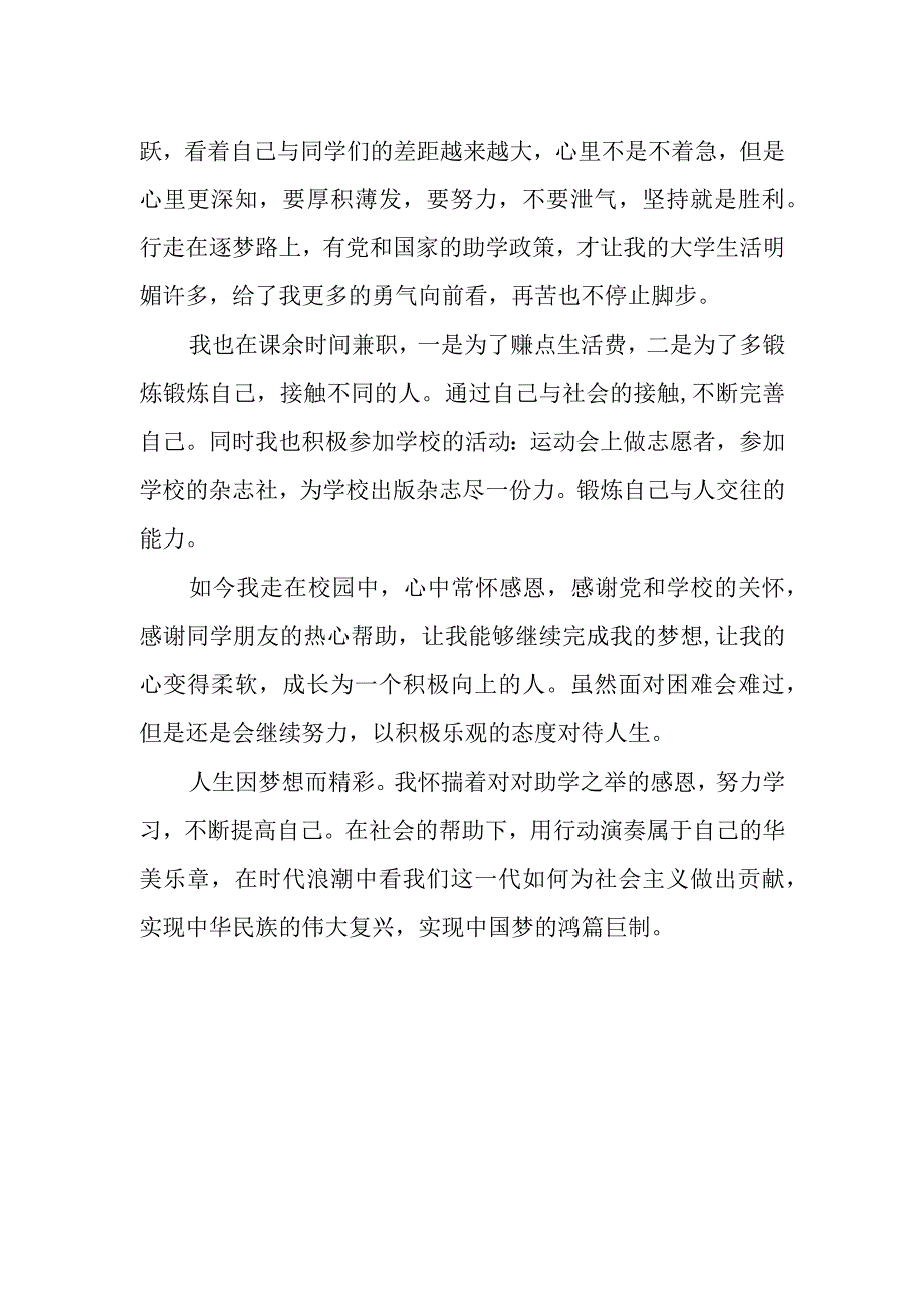 2023年逐梦远航的演讲稿大学篇.docx_第2页