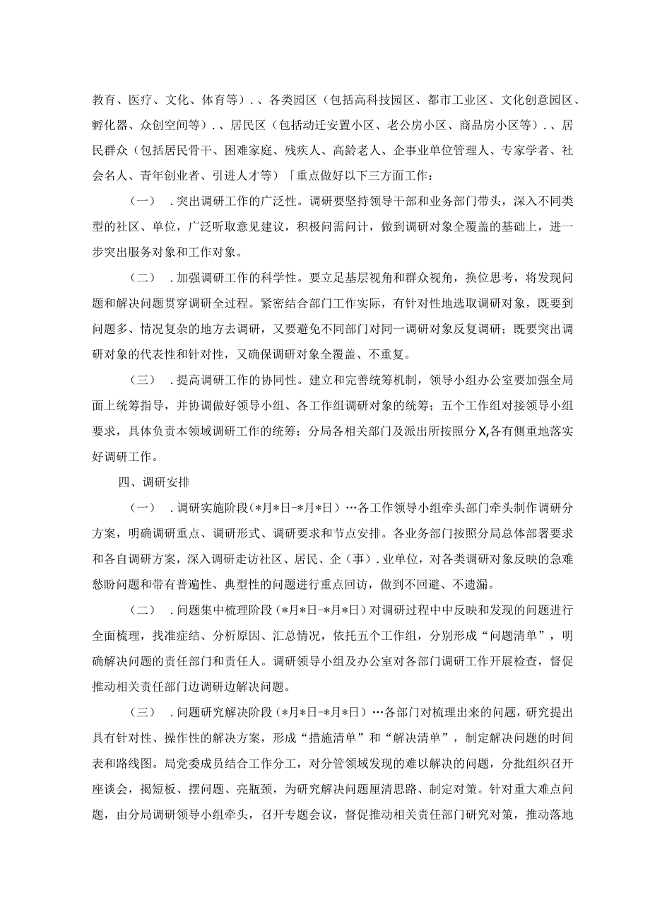 2篇2023年主题教育调查研究方案2023年主题教育读书班上的交流发言稿.docx_第2页