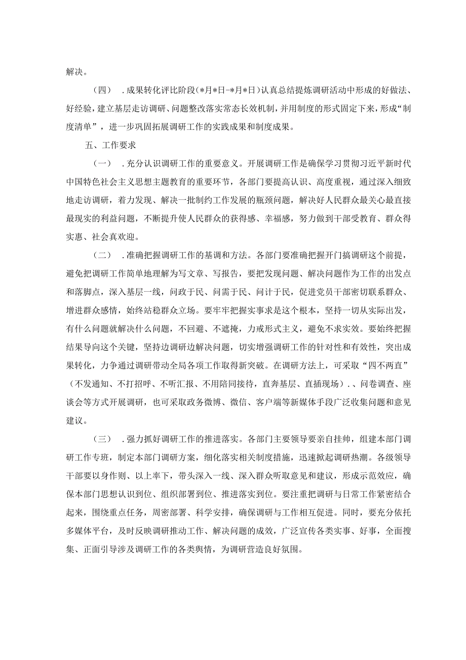 2篇2023年主题教育调查研究方案2023年主题教育读书班上的交流发言稿.docx_第3页