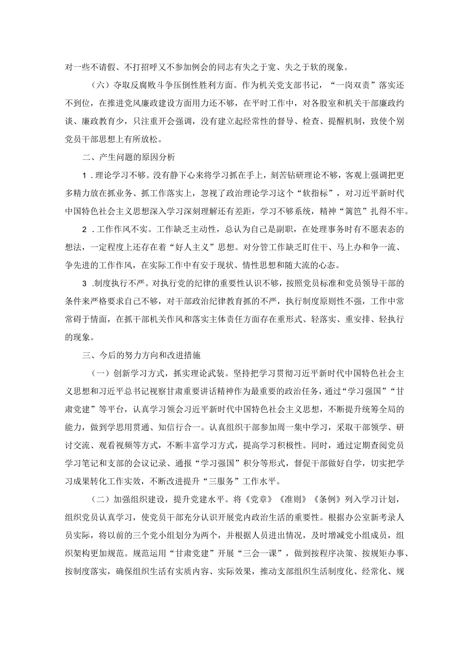 2篇2023年巡察问题整改反馈问题专题民主生活会个人对照检查材料.docx_第2页