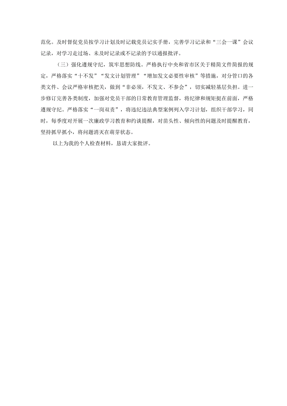 2篇2023年巡察问题整改反馈问题专题民主生活会个人对照检查材料.docx_第3页