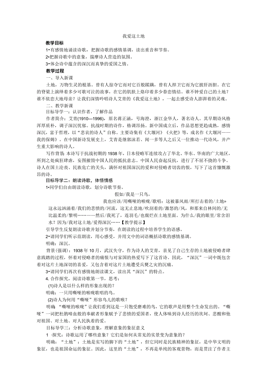 3 我爱这土地 教案.docx_第1页
