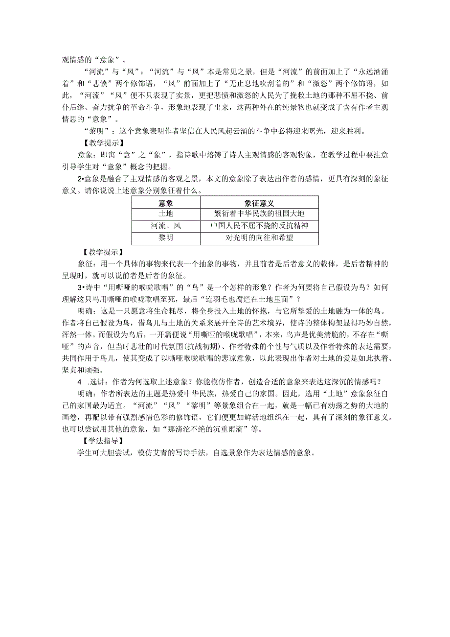 3 我爱这土地 教案.docx_第2页