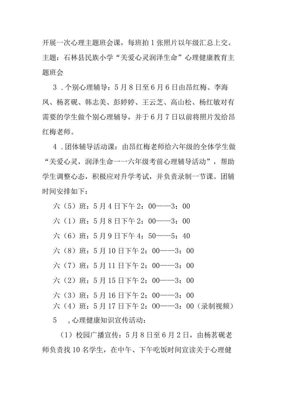 5·20 中小学生心理健康日活动方案.docx_第2页