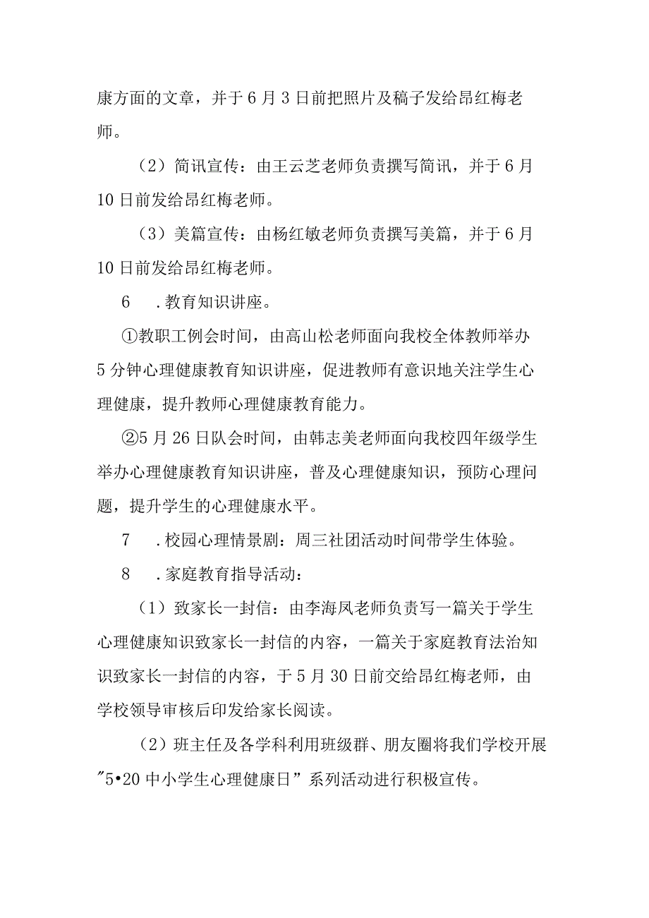 5·20 中小学生心理健康日活动方案.docx_第3页