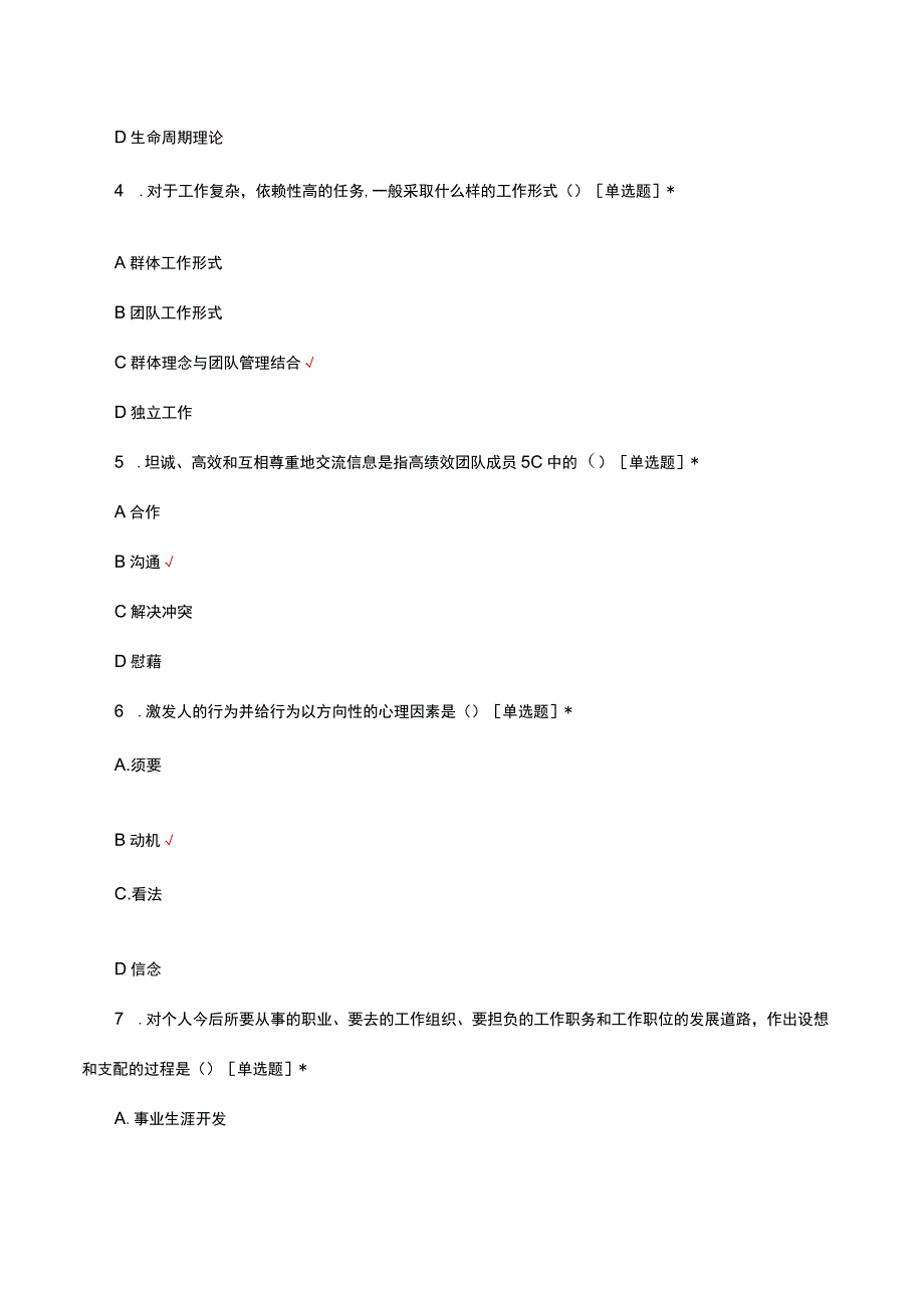 2023组织行为学理论考核试题及答案.docx_第2页