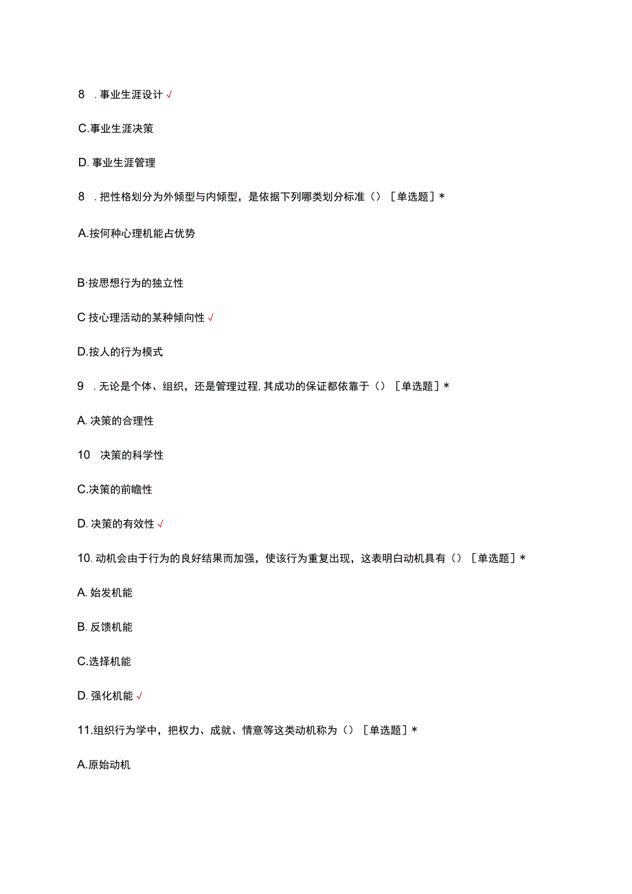 2023组织行为学理论考核试题及答案.docx_第3页