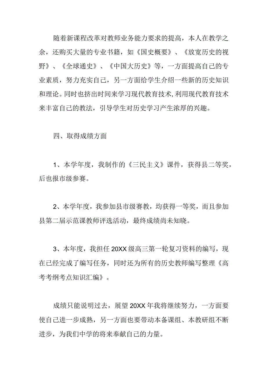 6篇关于事业单位工作总结范文汇编.docx_第3页