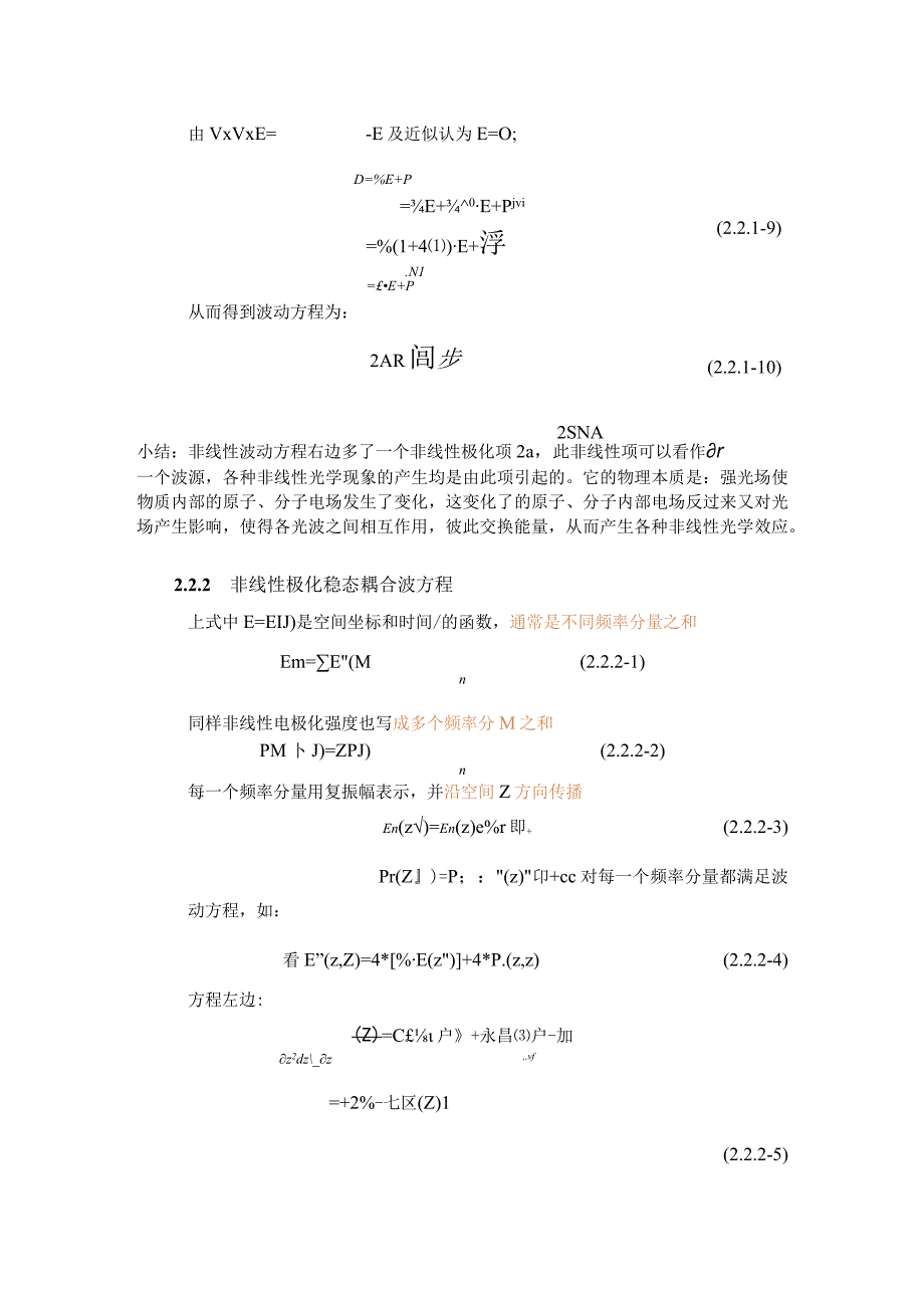 21 非线性光学耦合波方程.docx_第2页