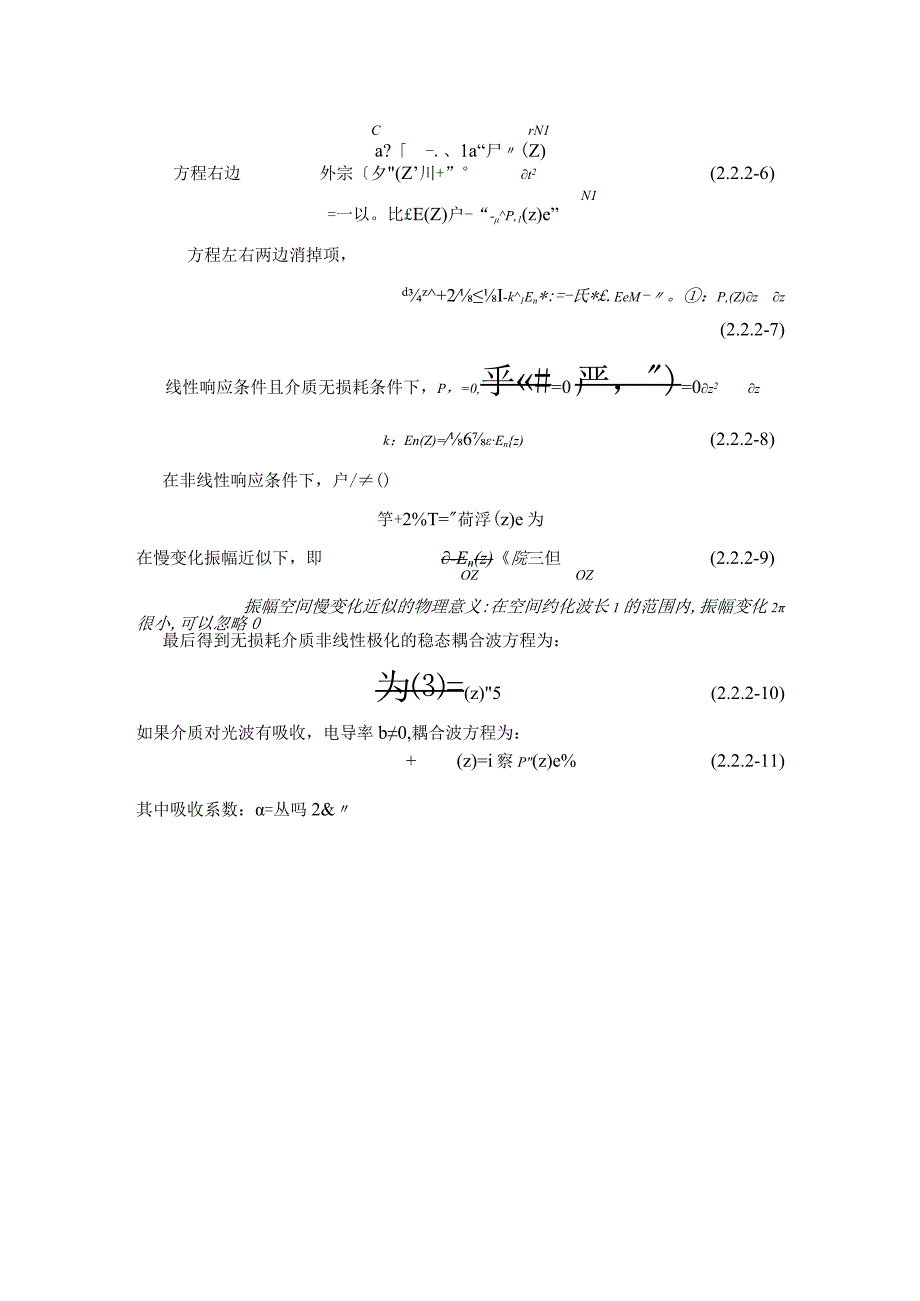 21 非线性光学耦合波方程.docx_第3页