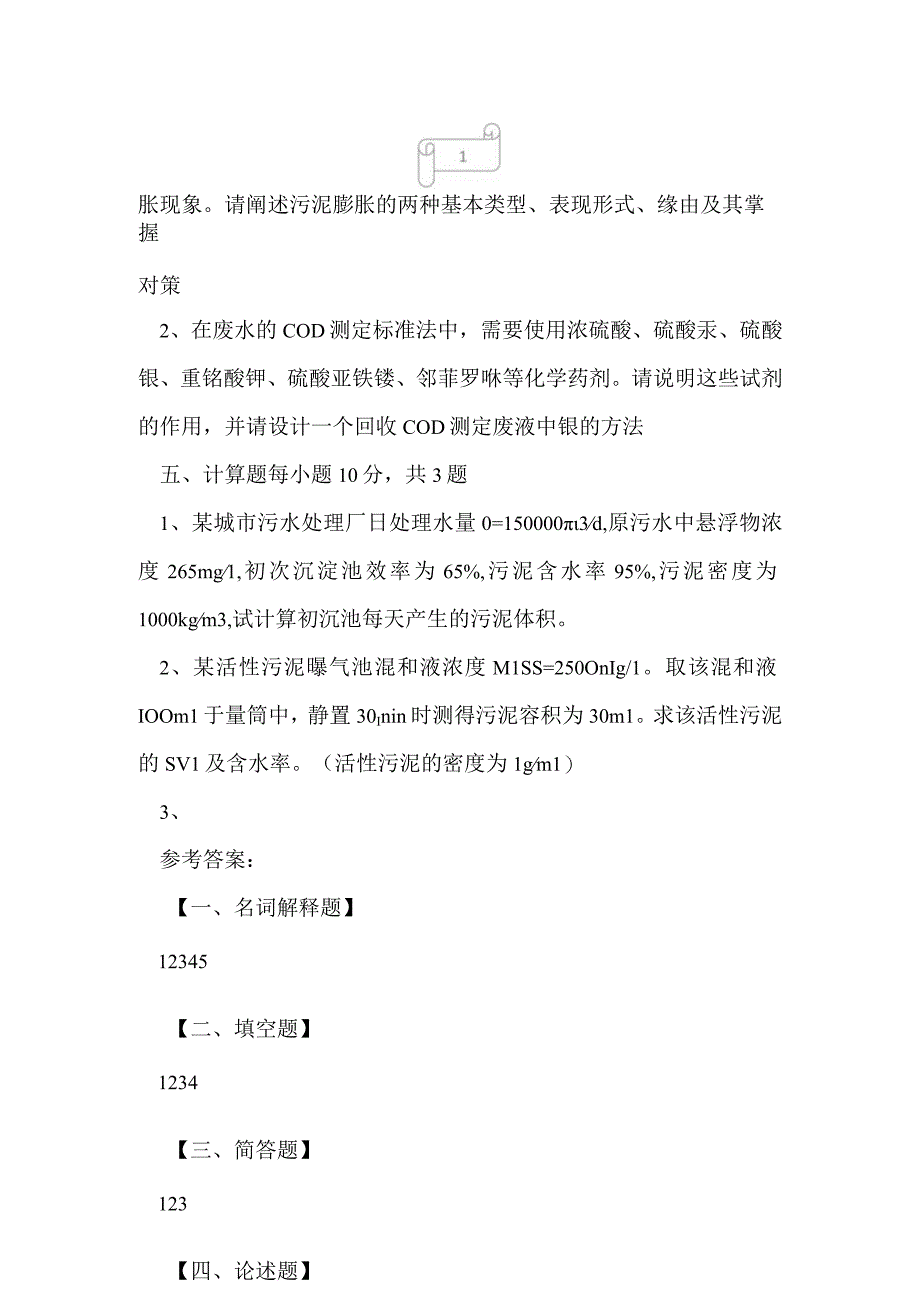 2023年考研专业二考试真题及答案121.docx_第2页