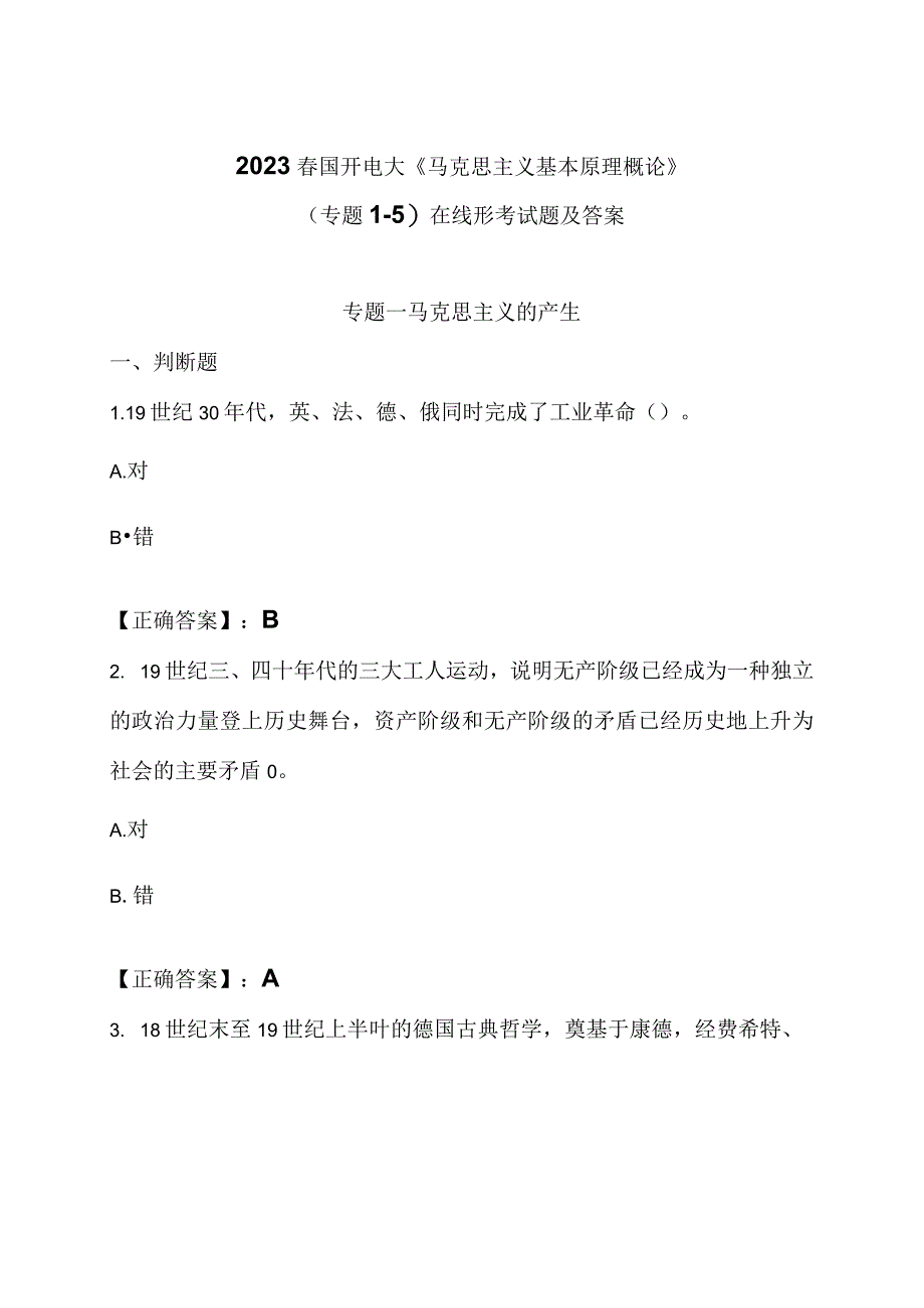 2023春国开电大《马克思主义基本原理概论》专题15在线形考试题及答案.docx_第1页