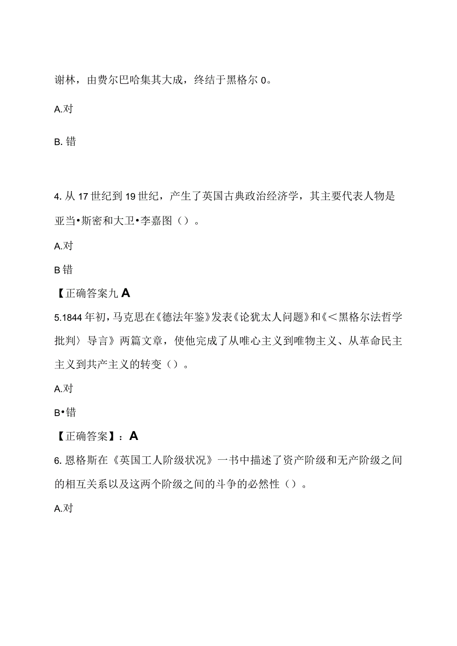 2023春国开电大《马克思主义基本原理概论》专题15在线形考试题及答案.docx_第2页