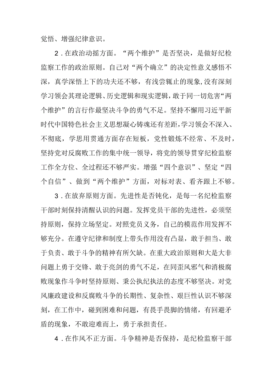 2023年纪检监察干部关于纪检监察干部队伍教育整顿个人对照材料对照信仰缺失等六个方面.docx_第2页