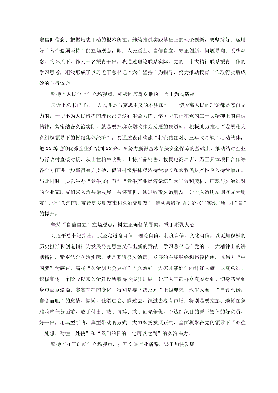 5篇2023年主题教育六个必须坚持专题学习研讨交流发言材料.docx_第3页