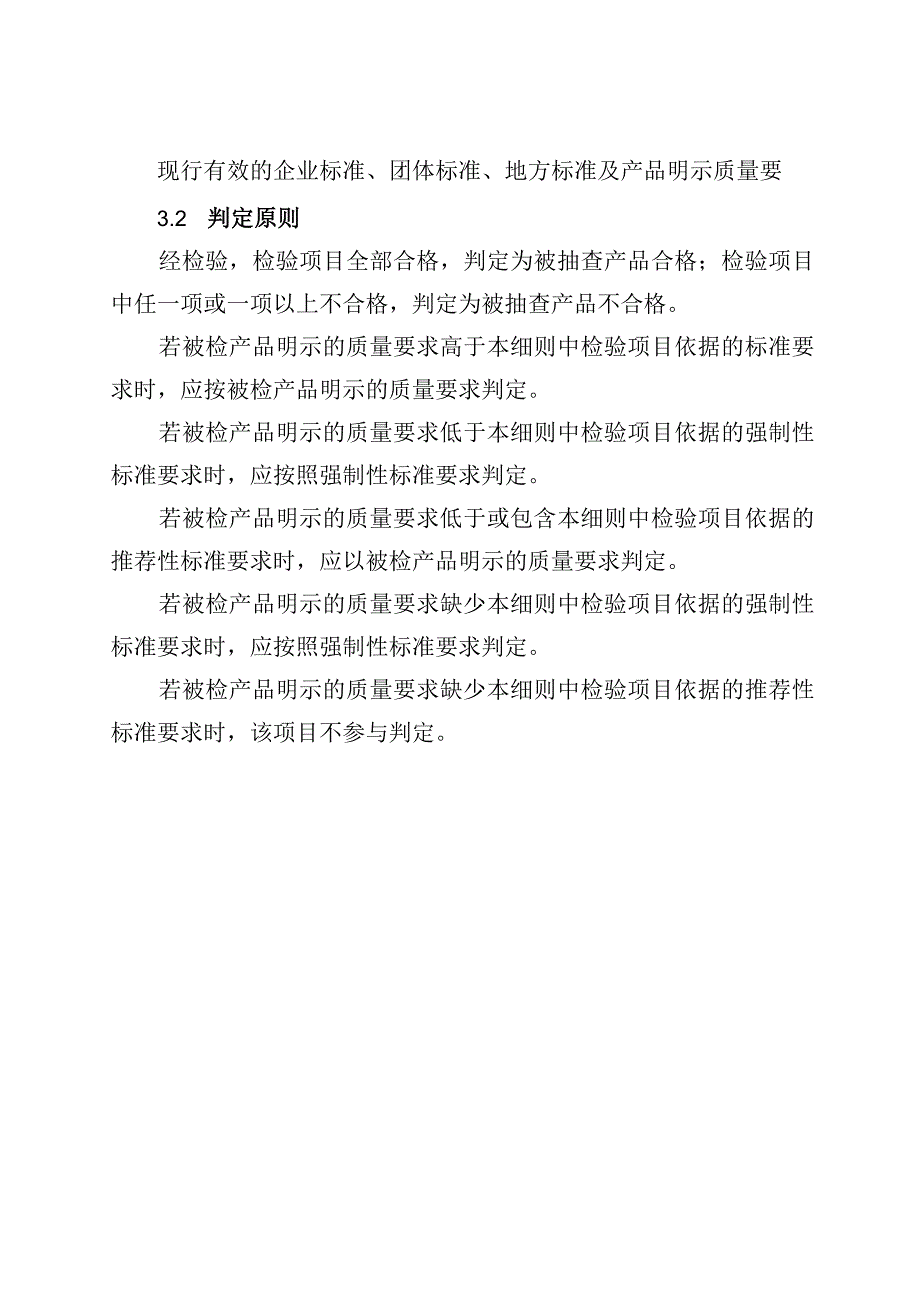 22电动自行车产品质量郑州市监督抽查实施细则.docx_第3页