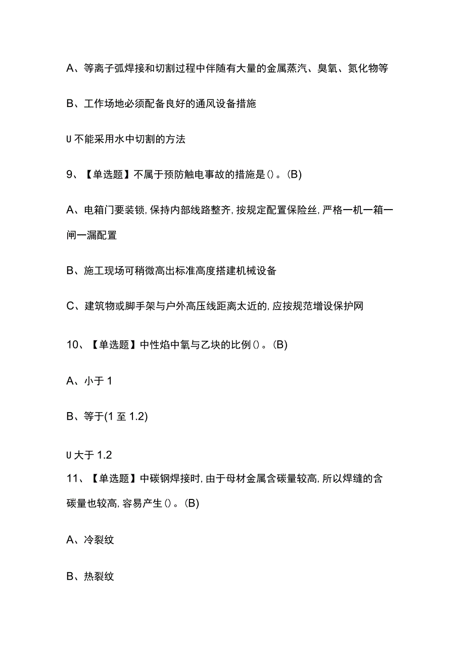 2023年贵州熔化焊接与热切割考试内部摸底题库含答案.docx_第3页