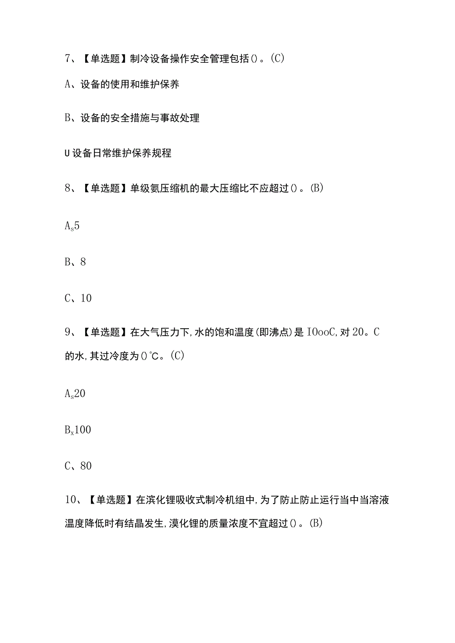 2023年黑龙江制冷与空调设备运行操作考试内部摸底题库含答案.docx_第3页