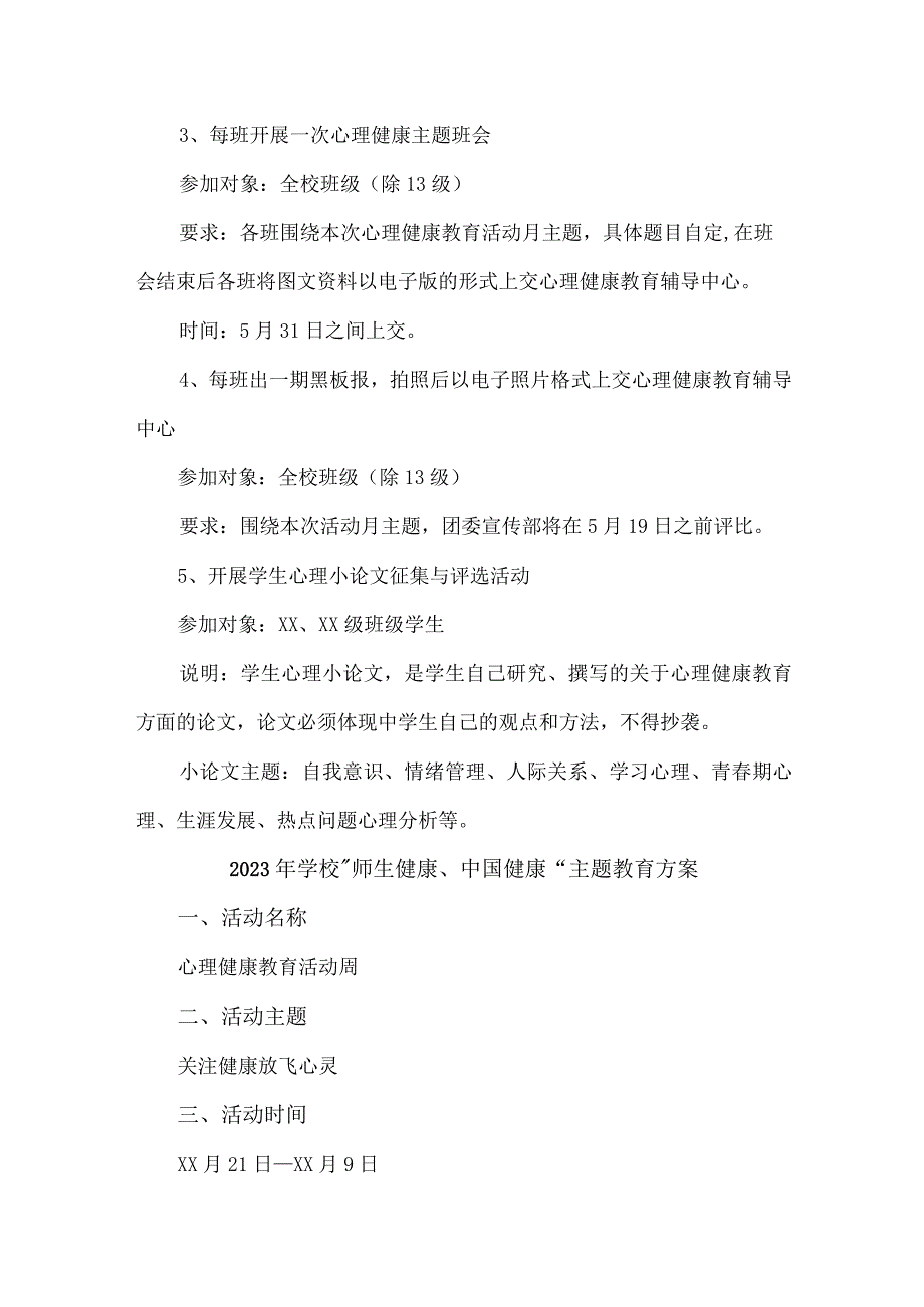 2023年高级中学师生健康中国健康主题教育方案 合计4份_001.docx_第2页