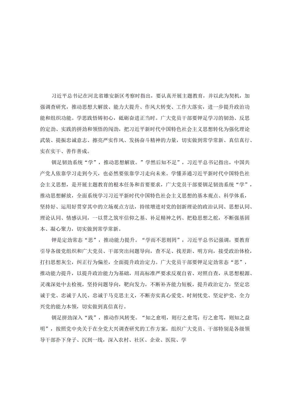 3篇2023年全面推动思想大解放能力大提升作风大转变工作大落实学习心得体会.docx_第1页