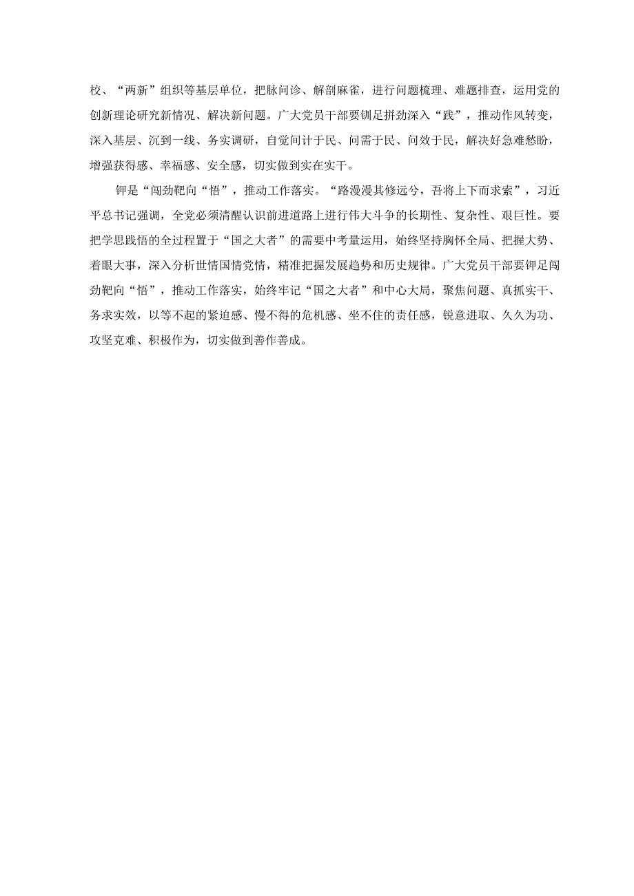 3篇2023年全面推动思想大解放能力大提升作风大转变工作大落实学习心得体会.docx_第2页