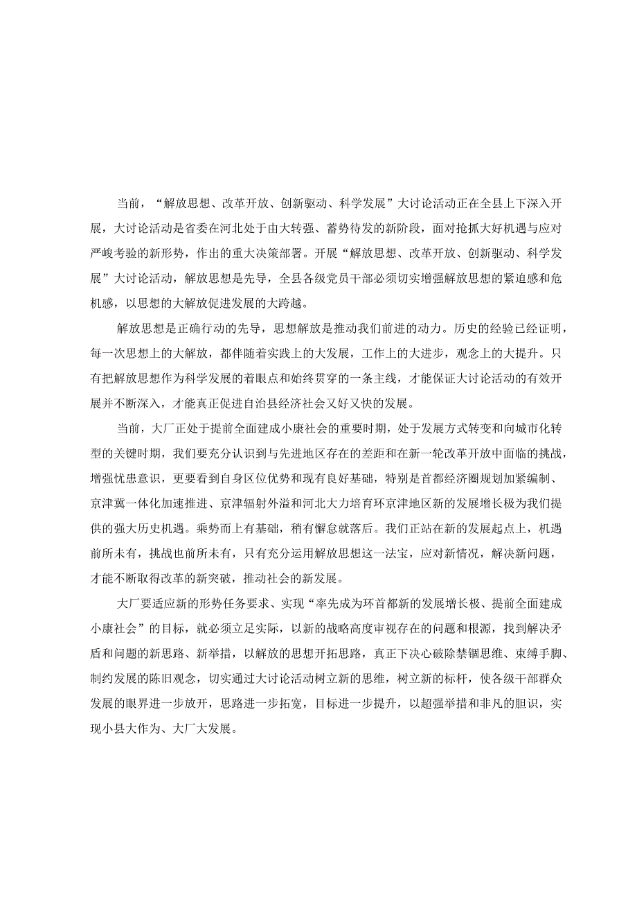 3篇2023年全面推动思想大解放能力大提升作风大转变工作大落实学习心得体会.docx_第3页