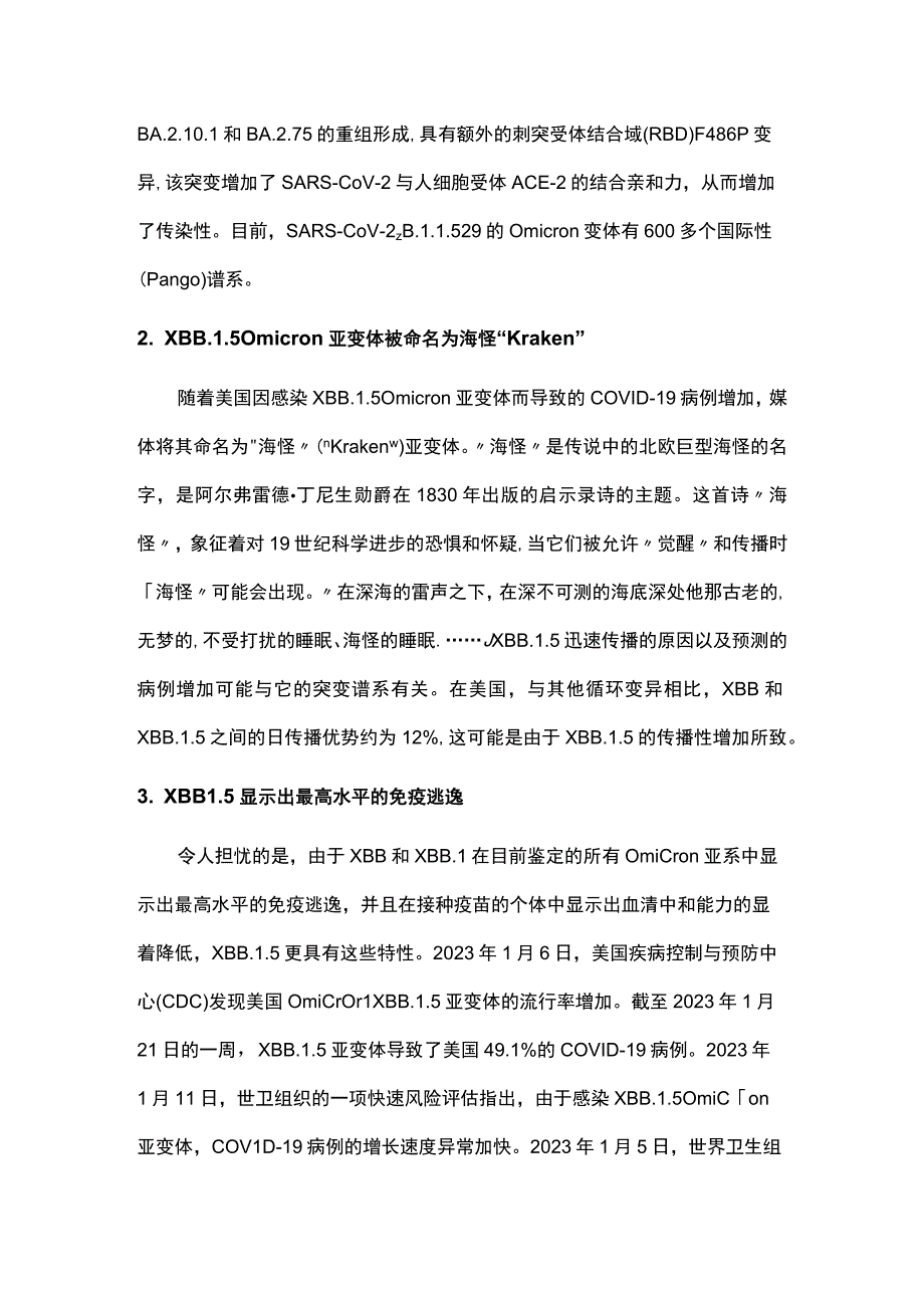 2023新冠病毒XBB15新变体的免疫逃避及其全球快速传播与防护.docx_第2页