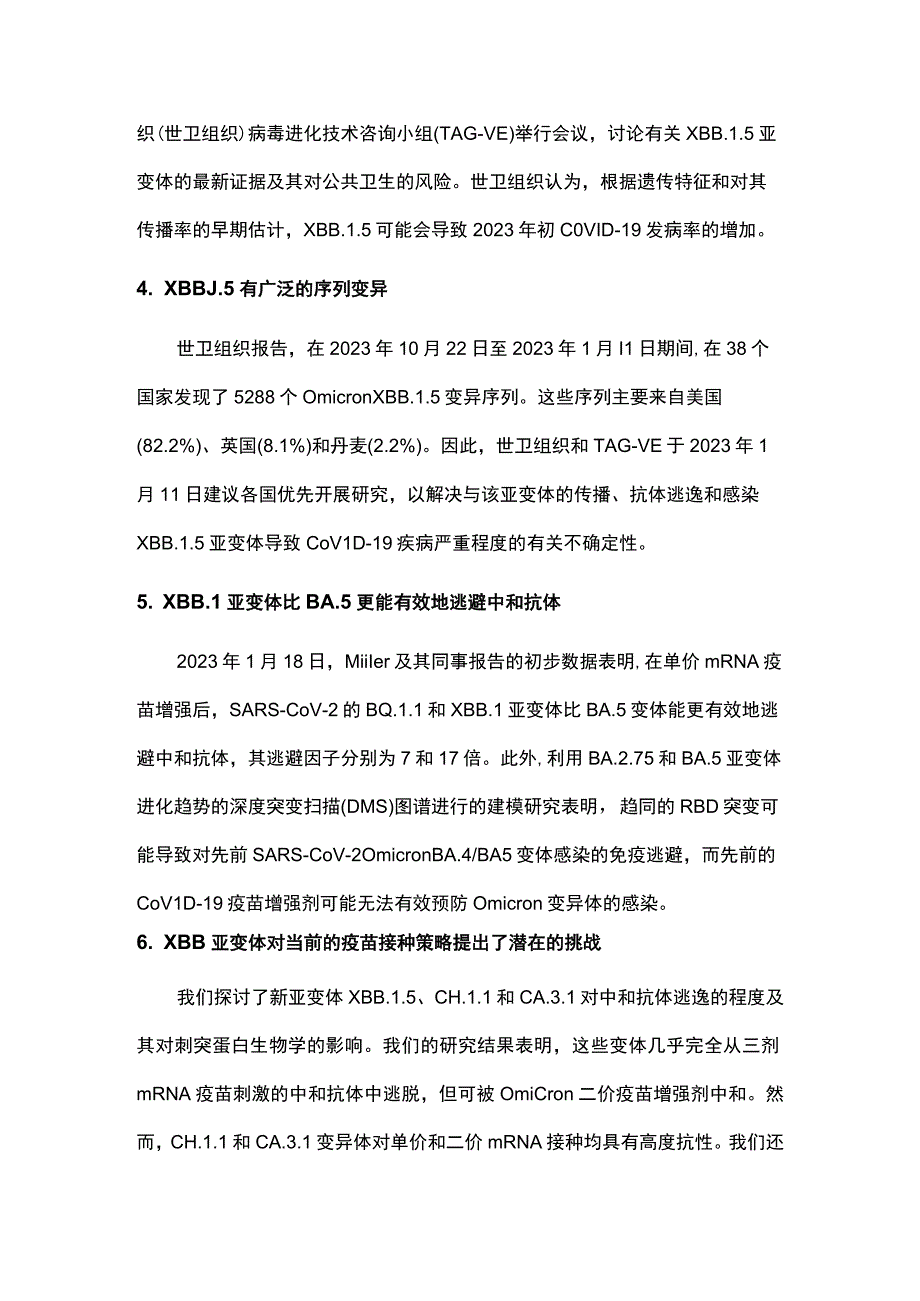 2023新冠病毒XBB15新变体的免疫逃避及其全球快速传播与防护.docx_第3页